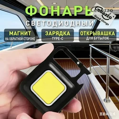 Фонарь ручной