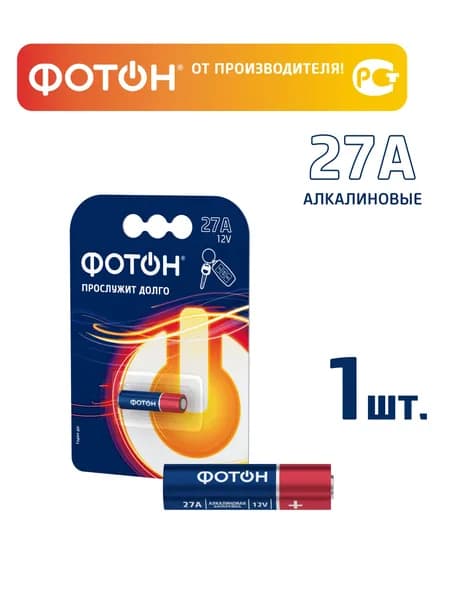 Батарейка алкалиновая ФОТОН 27А