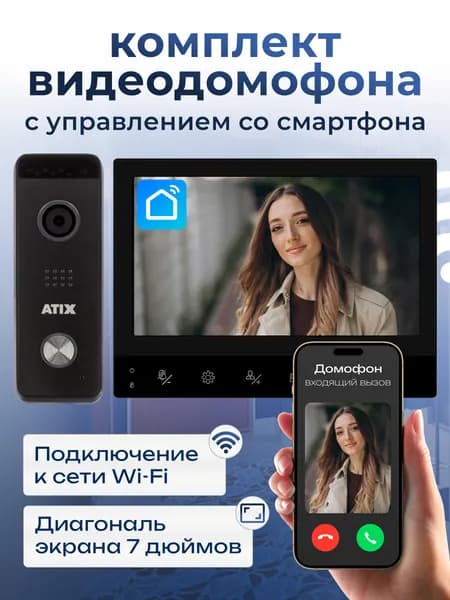 Видеодомофон для квартиры комплект WIFI / 7" монитор видео домофона + вызывная панель