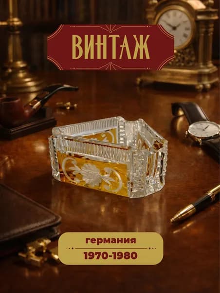 Пепельница с рельефным декором Bavaria в желто-оранжевых тонах винтажная, хрустальное стекло, 5х11 см, Германия, 1970-80 гг.
