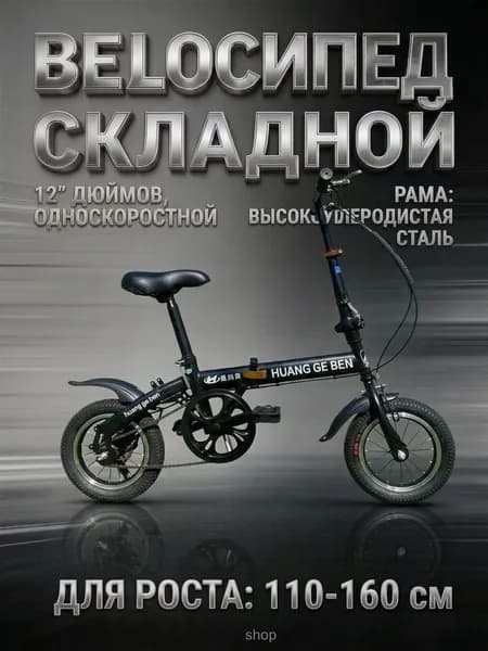 Велосипед , A#836992413376