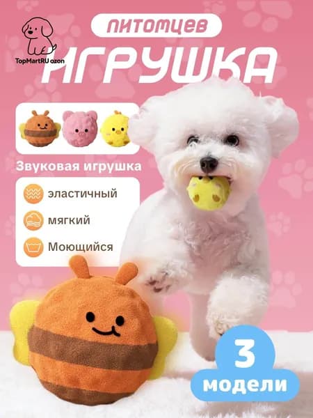 Мяч для собак с пищалкой и интерактивная игрушка-пищалка