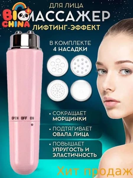 Массажер электрический