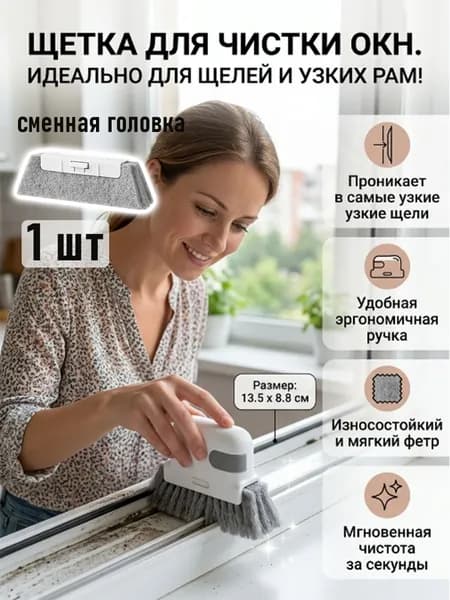Стеклоочиститель, 1 шт