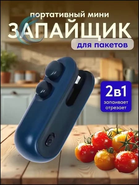 Запайщик пакетов ручной мини
