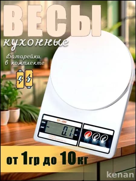 Электронные кухонные весы, белый