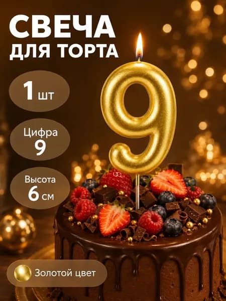 ANIS LOVE Свечи для торта цифра 0 "Без отдушки", 6 см х 3 см, 1 шт