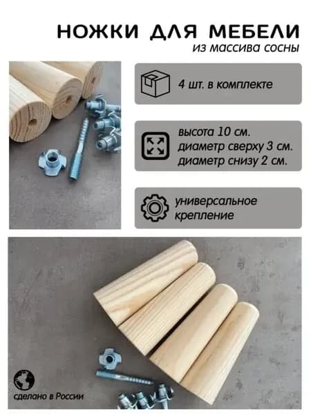 Ножки для мебели стола подстолье деревянные