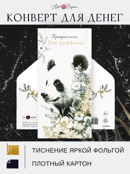 Конверт для денег Прекрасного Дня Рождения