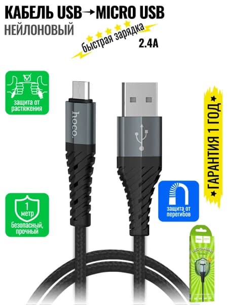 Кабель для мобильных устройств USB на micro-USB , длиной 1 м, черный / hoco X38