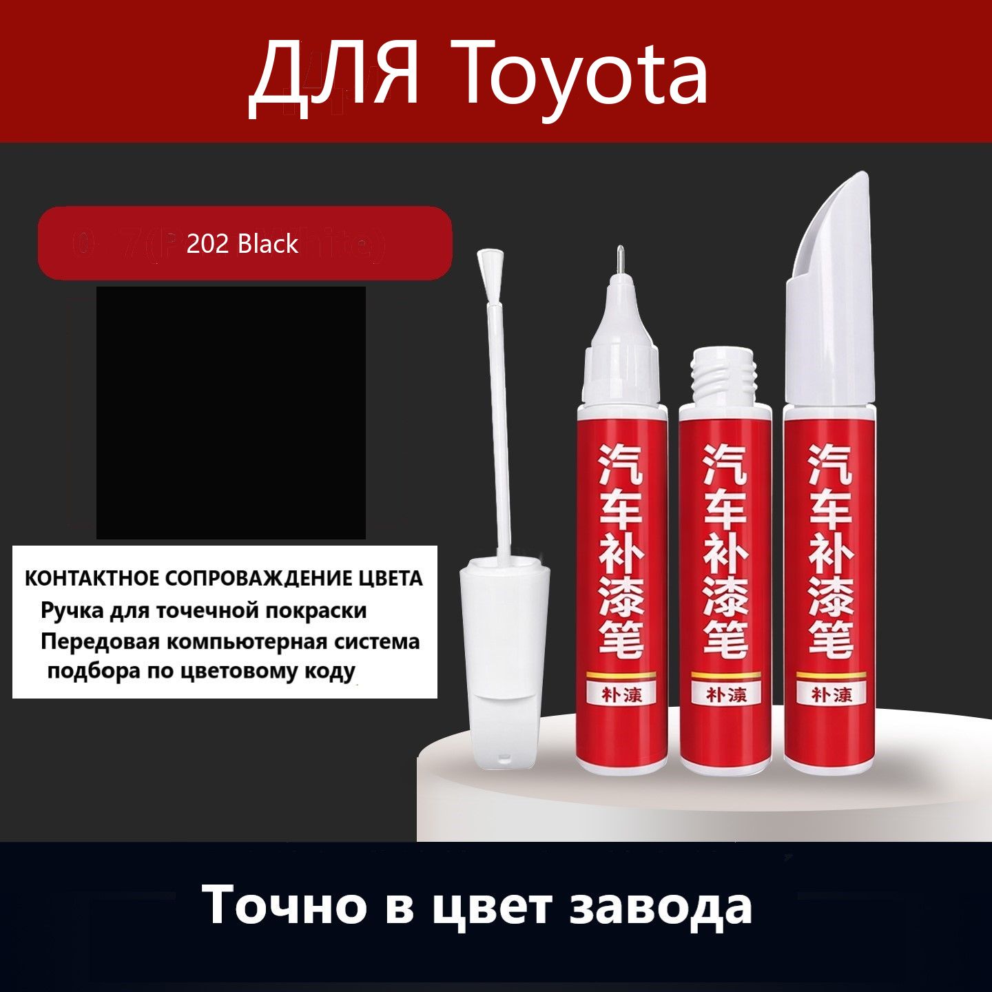 Краска автомобильная, 12 мл, для автомобилей Toyota, 1 шт.
