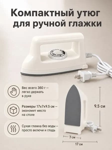 Электроутюг бытовой Y-999 с регулировкой температуры и сухим глажением