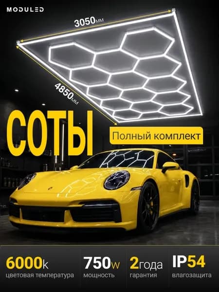 Модульный светильник LED соты в гараж 750Вт 2450х4850