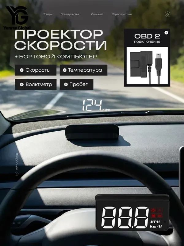 Проектор на лобовое стекло, 5 Вт арт. HUD/OBDII