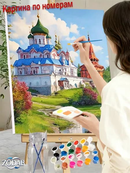 Картина по номерам на холсте 40x50 см для взрослых,Русский монастырь в летний полдень