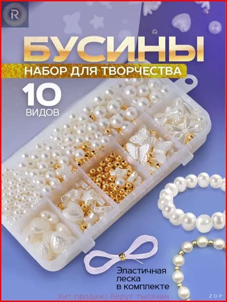 Набор для создания украшений