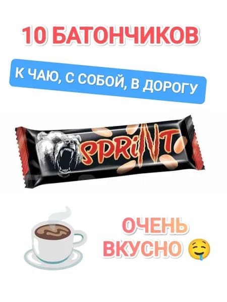 батончик шоколадный с арахисом и карамелью Sprint , 10 х 20г.