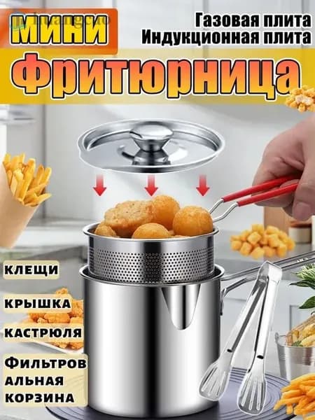 Фритюрница