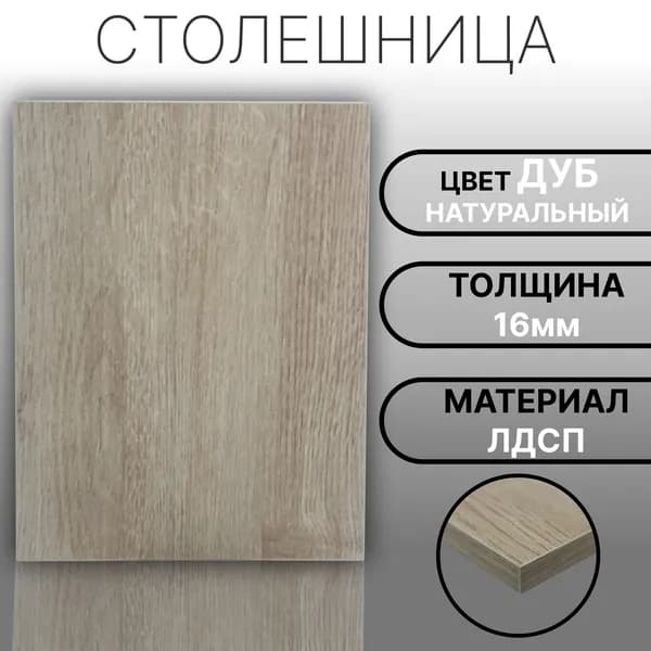 Столешница 200х190 16мм Цвет Дуб Натуральный