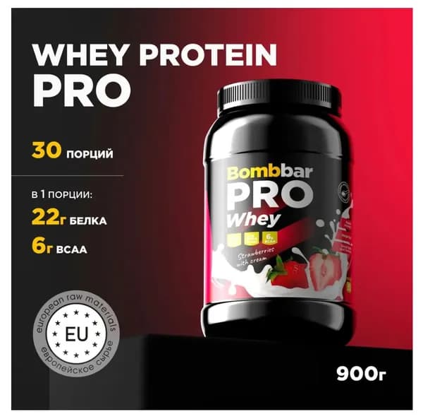 Bombbar Протеин сывороточный без сахара Whey Protein Pro клубника со сливками, 900 г
