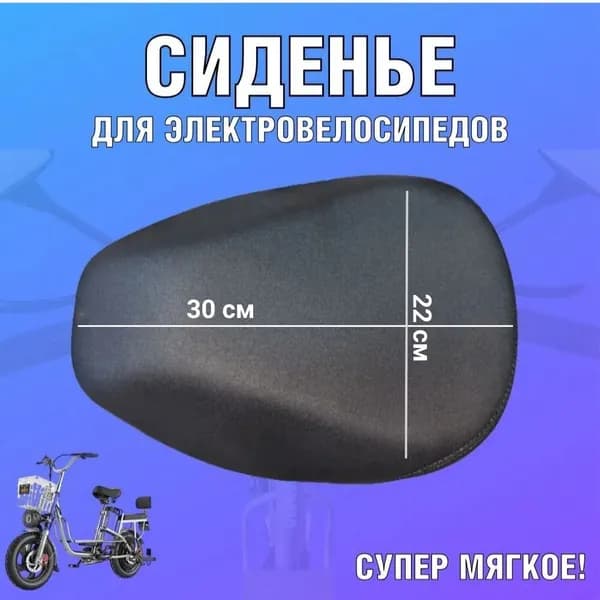 Сиденье супер мягкое для электрических велосипедов колхозник, monster, с амортизацией и надёжными пружинами