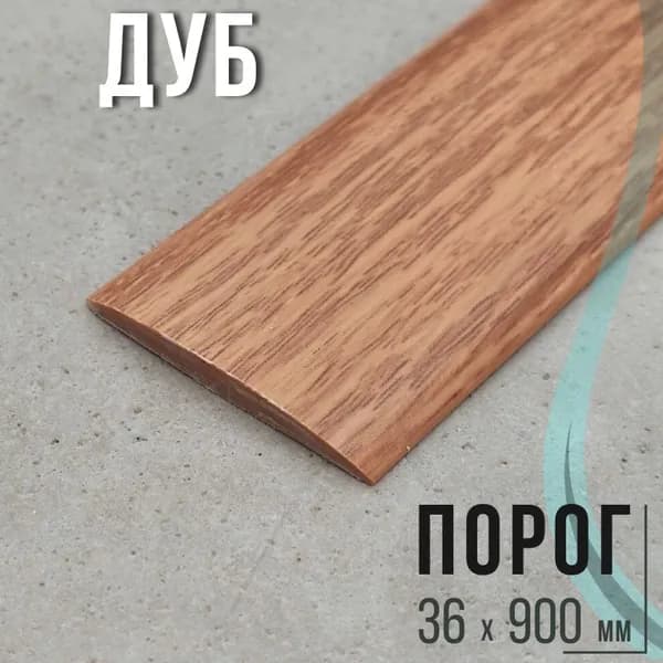 Ideal Порог напольный 900x36 мм, 1 шт.