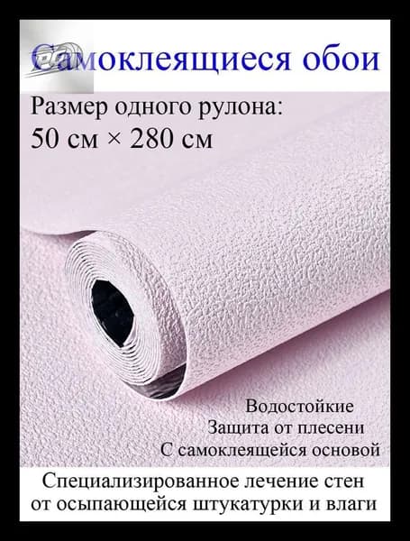 Самоклеящиеся обои для стен в рулоне мягкие с фольгой 280*50cм