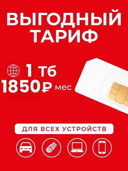 SIM-карта Не рабочая Сим-карта интернет