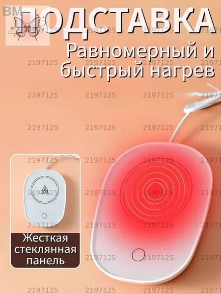Подставка-подогреватель для кружки, белая, 55 C, с сенсором тяжести