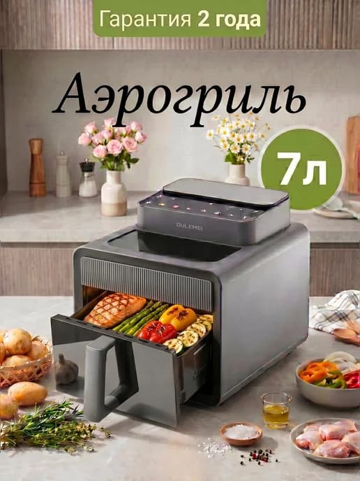 Аэрогриль электрический с сенсорным управлением, 7л