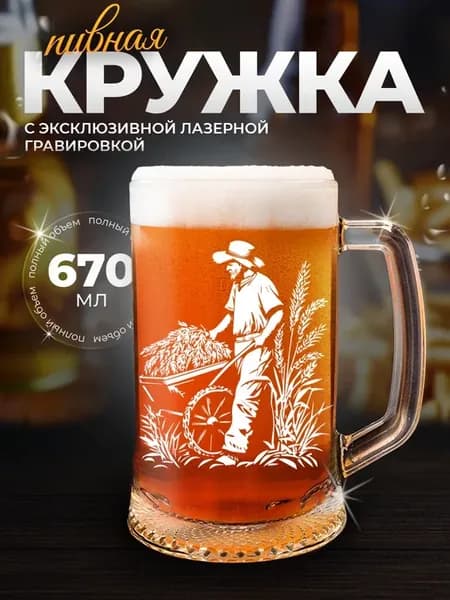 Пивная кружка с гравировкой - Тележка с урожаем