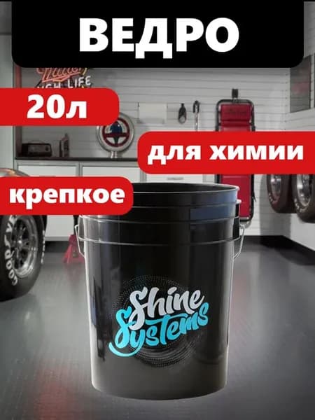 Ведро для мойки автомобиля 20 л Bucket