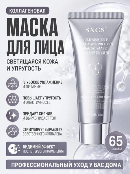 Маска косметическая Антивозрастной уход Для всех типов кожи