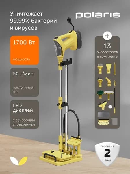 Пароочиститель для дома для уборки PSC 1701C