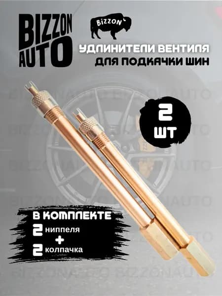 Удлинитель вентиля для шин, 6 шт.