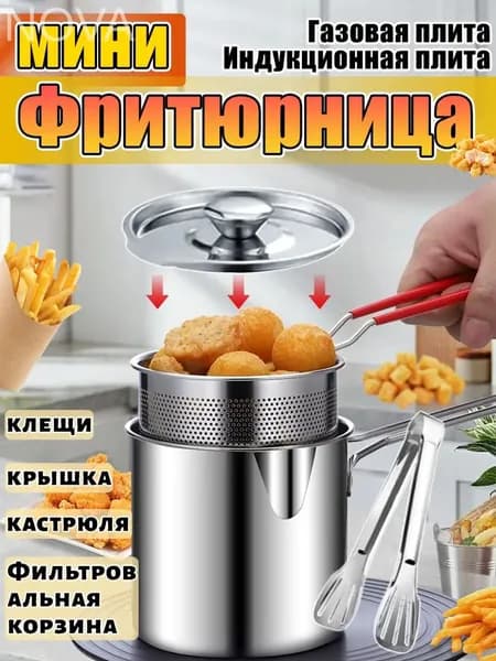 Фритюр, бестселлер