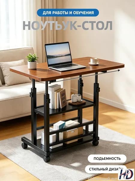 Столик для ноутбука, 80х39.9х90 см