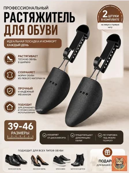 Колодки для обуви 2 шт