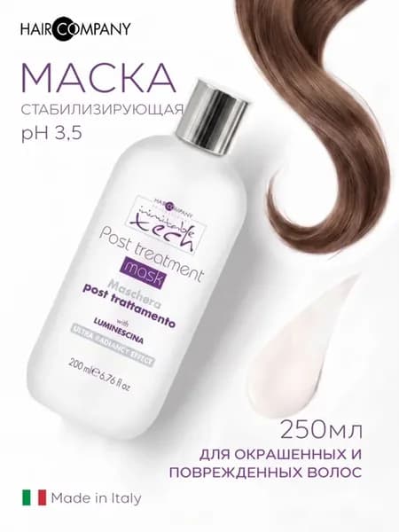 Маска стабилизирующая для окрашенных волос профессиональная