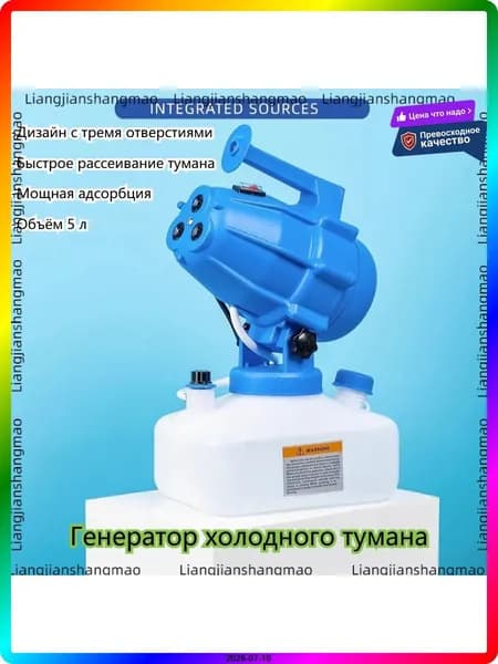 Генератор холодного тумана электрический 3300Вт, аэрозольный распылитель для дезинфекции дома, теплиц и автомобиля, ABS-пластик