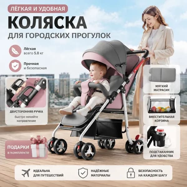 Коляски, прогулочные , легкие, складные, могут сидеть и лежать, детям, грудничкам и малолеткам удобно с усиленной конструкцией и амортизацией для прогулок, путешествий и ежедневного использован