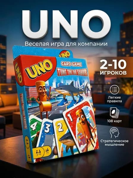 Настольная карточная игра UNO Tung Tung Sahur
