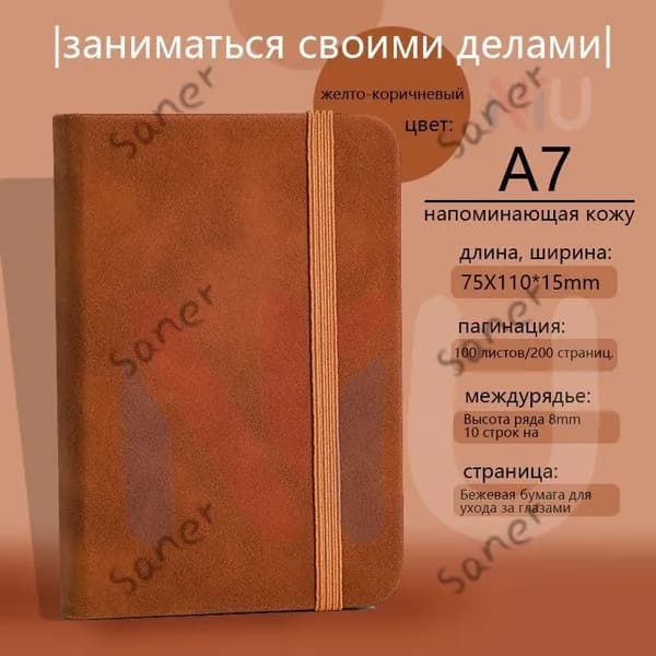 Блокнот A7, листов: 100