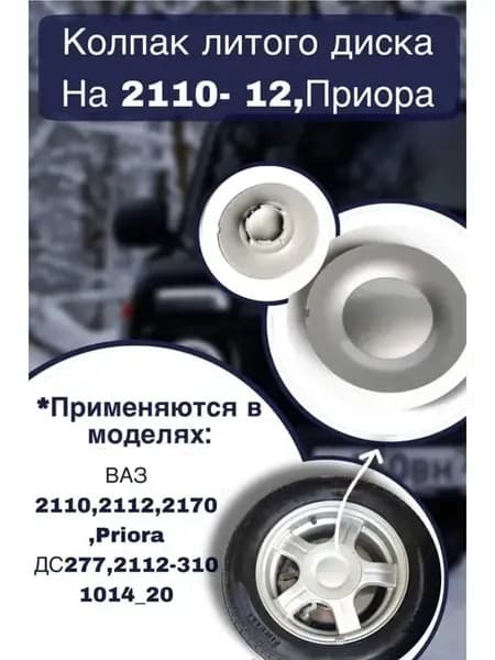 Колпак на колесо