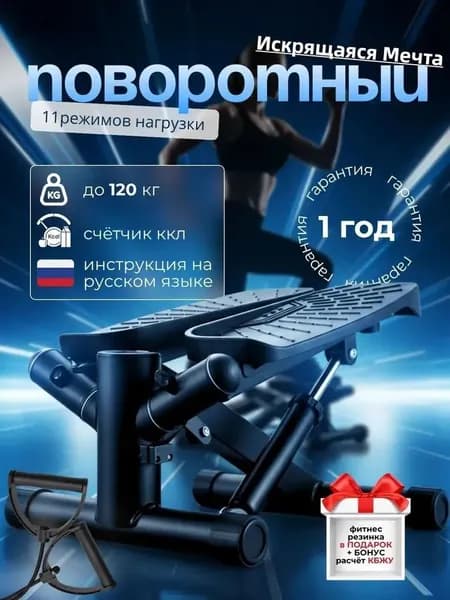 Степпер поворотный тренажер для ног и ягодиц домашний