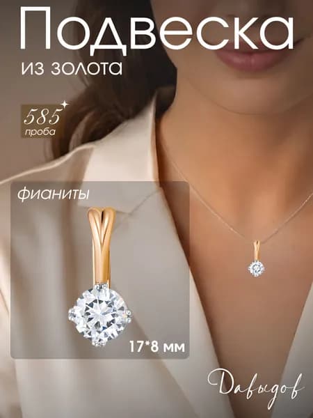 Подвеска золотая женская 585 проба с фианитами