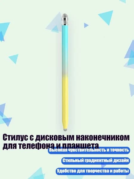 Стилус с дисковым наконечником для телефона и планшета, Синий и желтый