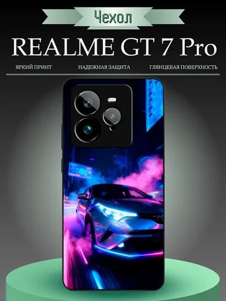 Чехол на Realme GT7 Pro тачка