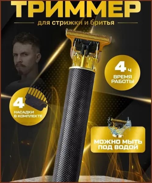 Триммер для бороды и усов JZASDD_3305088_1784869781855, кол-во насадок 1