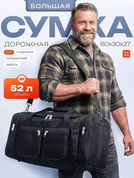 Дорожная сумка 50 литров